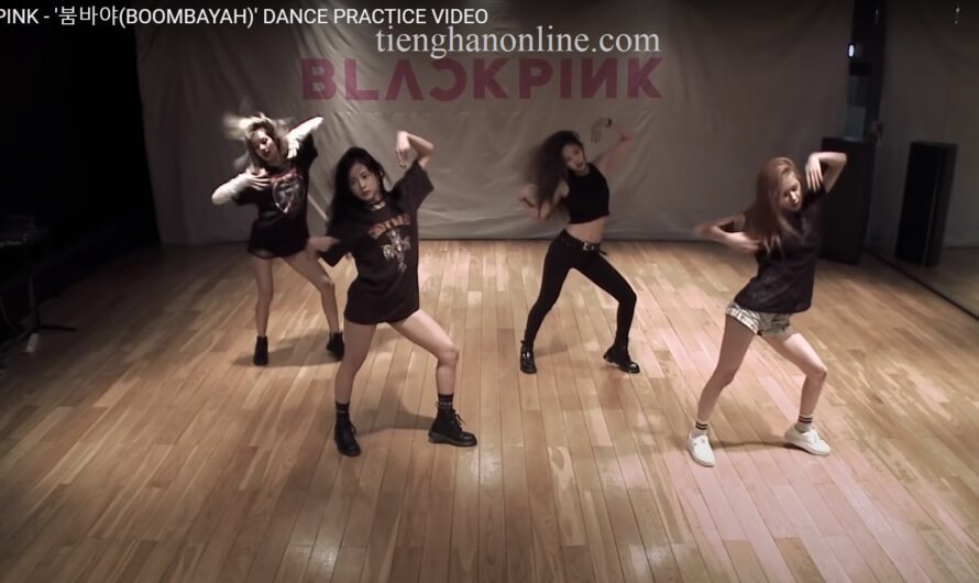 BOOMBAYAH DANCE PRACTICE – BLACKPINK